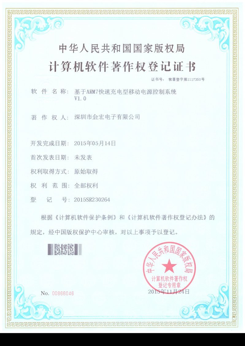 1564563573208844.jpg 基于ARM7快速充電型移動電源控制系統(tǒng)