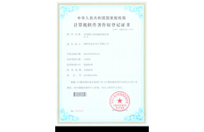 手電筒后備電源控制系統(tǒng)計(jì)算機(jī)軟件著作權(quán)登記證書(shū)