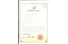 具有防盜功能的鋰離子電池保護(hù)裝置實(shí)用新型專(zhuān)利證書(shū)